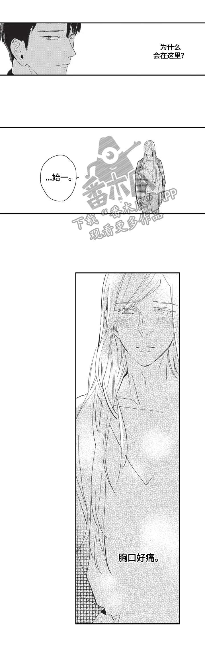 幸福花园漫画,第4章：喜欢你4图