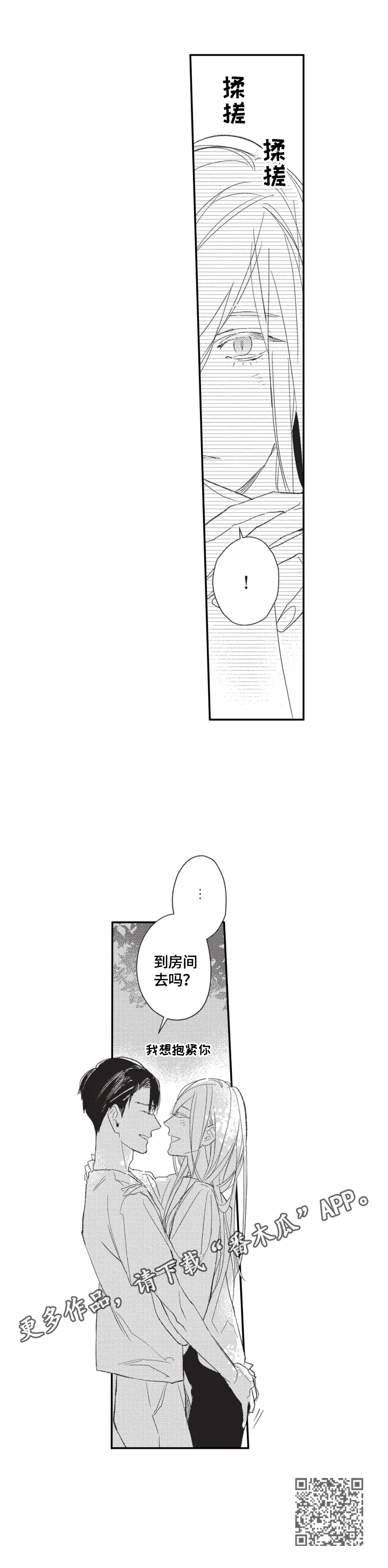 幸福花园老人上吊事件漫画,第19章：坦白5图