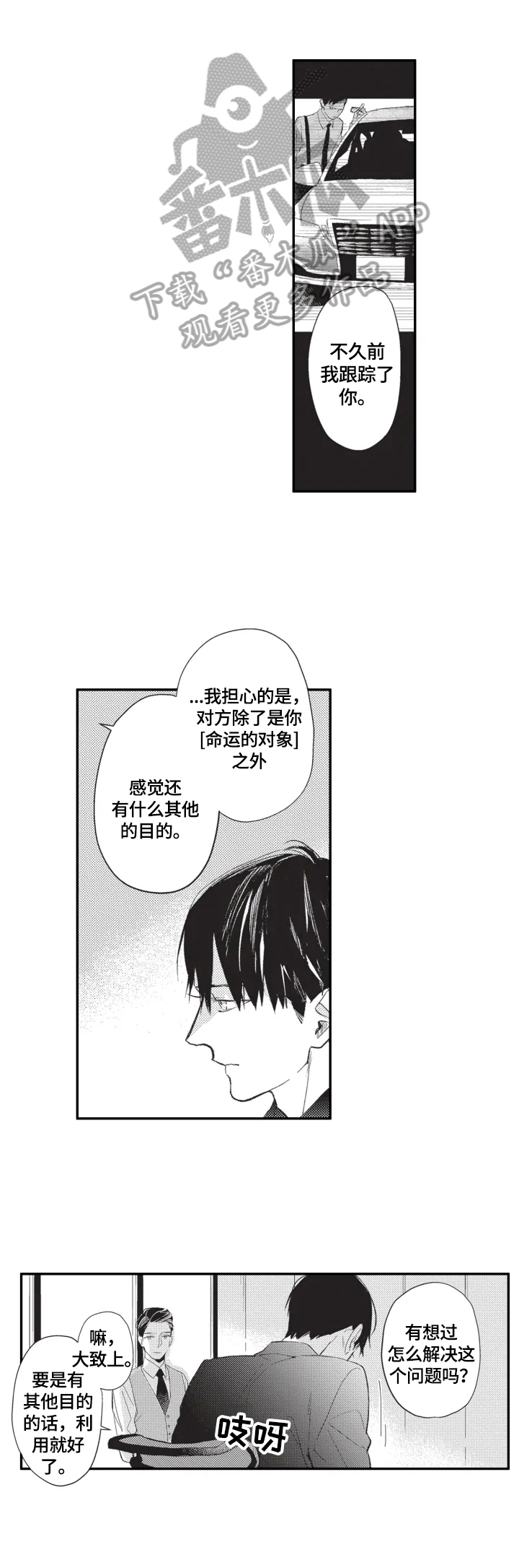 幸福花园风车动漫漫画,第9章：调查结果1图