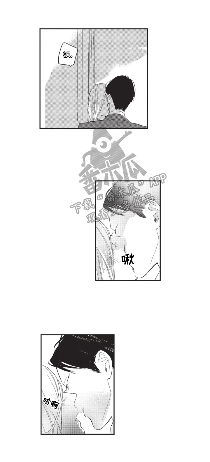 幸福花园漫画,第3章：忘乎所以2图
