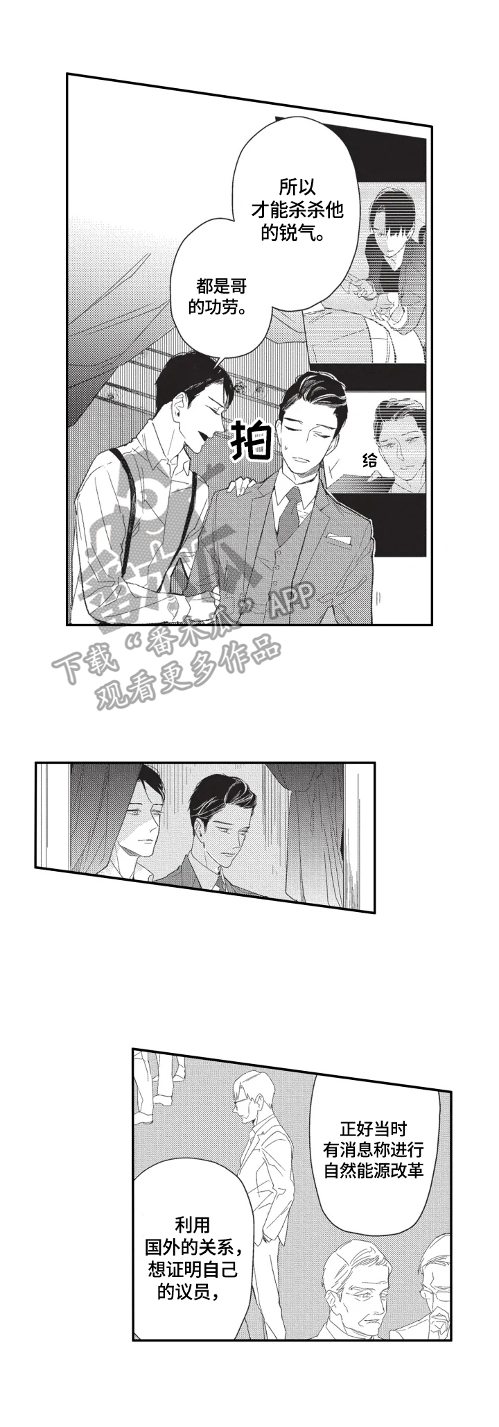 幸福花园又名纤细的爱在线观看ova电脑版漫画,第17章：计策1图
