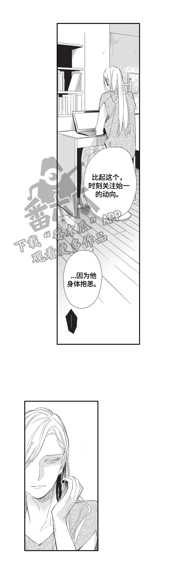 幸福花园漫画,第11章：很好3图