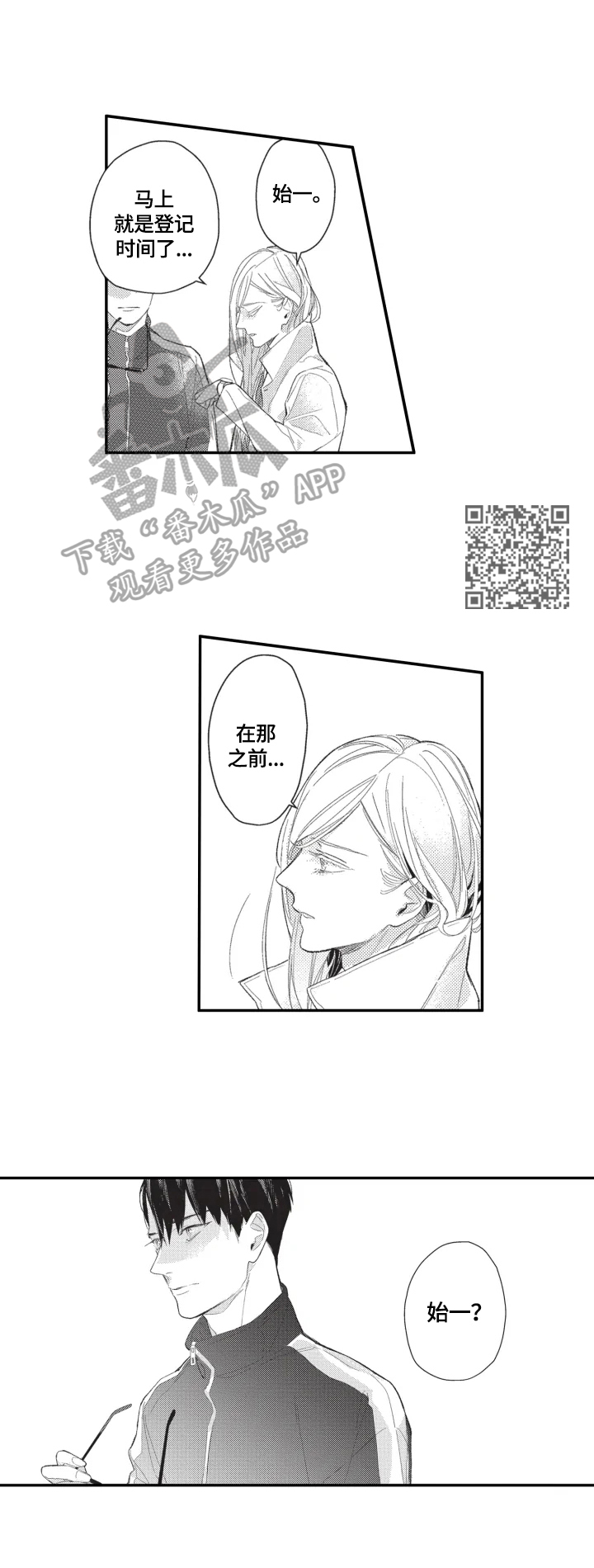 幸福花园漫画,第21章：不准看5图