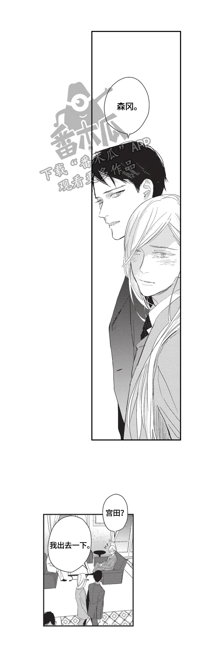 幸福花园漫画,第3章：忘乎所以4图