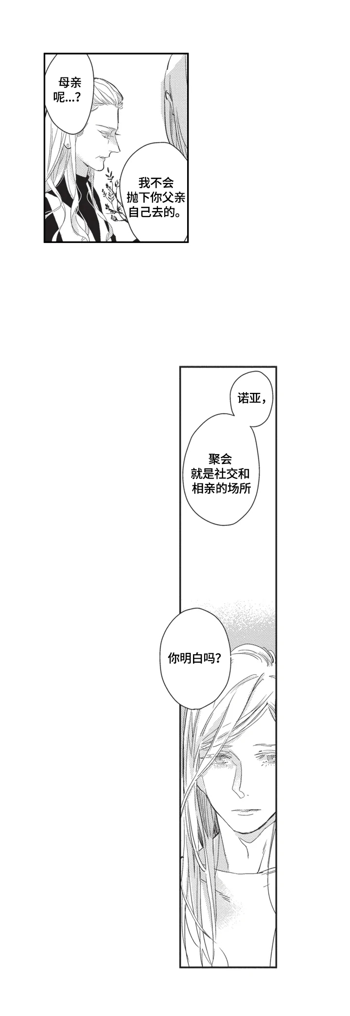 幸福花园漫画,第1章：相亲2图