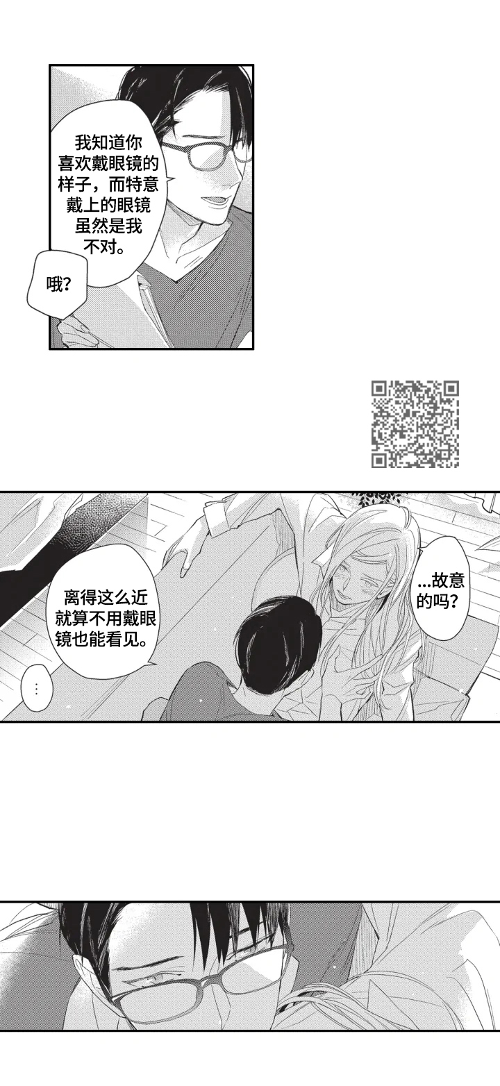 幸福花园漫画,第5章：觉悟1图