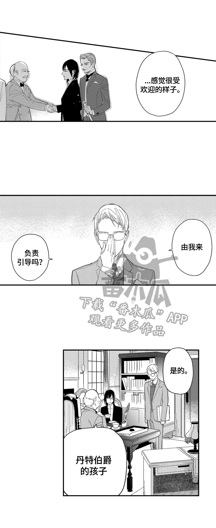 幸福花园纤细的爱ova完整版免费漫画,第23章：【番外】入学2图
