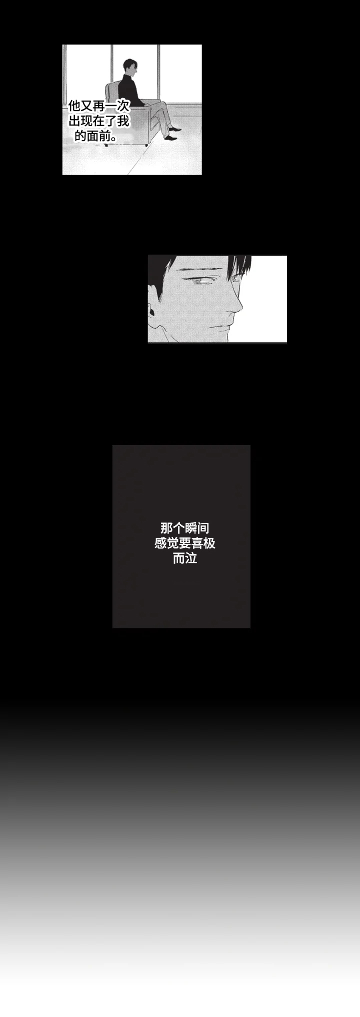 幸福花园漫画,第5章：觉悟3图