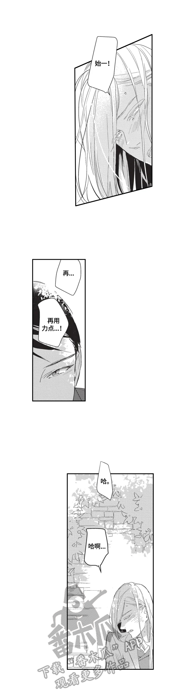 幸福花园01集风车动漫漫画,第4章：喜欢你2图