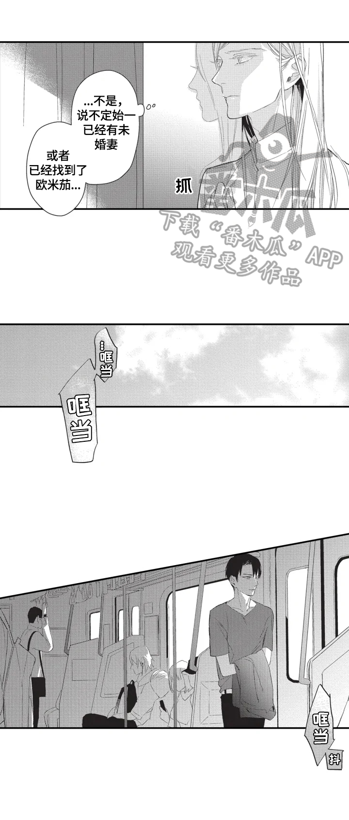 幸福花园漫画,第7章：珍惜5图