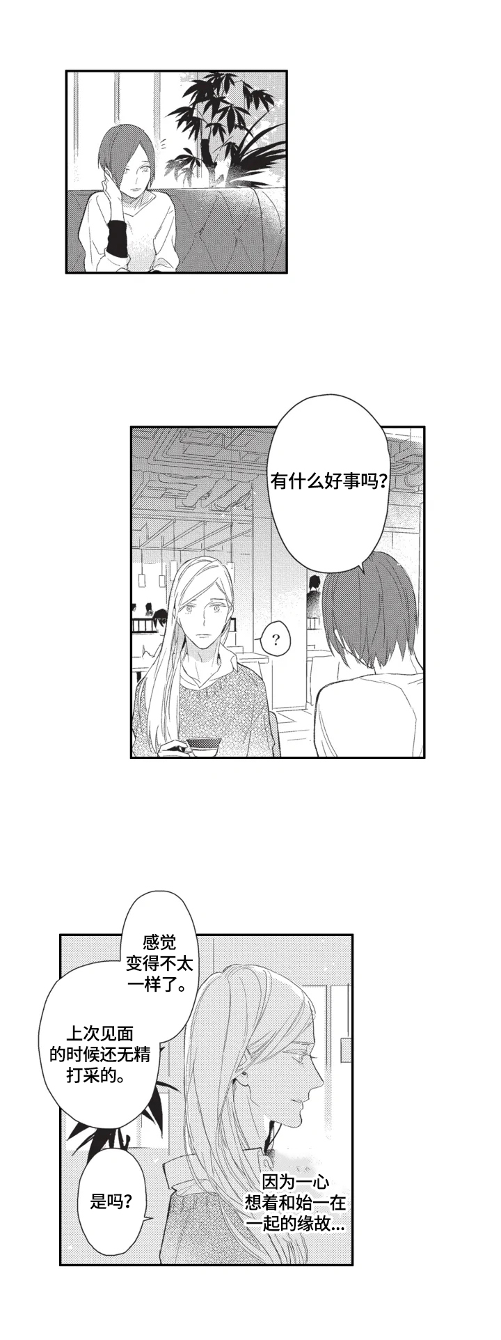 幸福花园漫画,第12章：闲聊3图