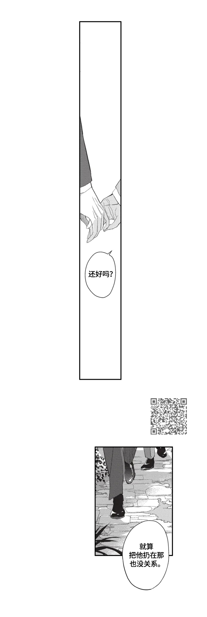 幸福花园漫画,第3章：忘乎所以1图