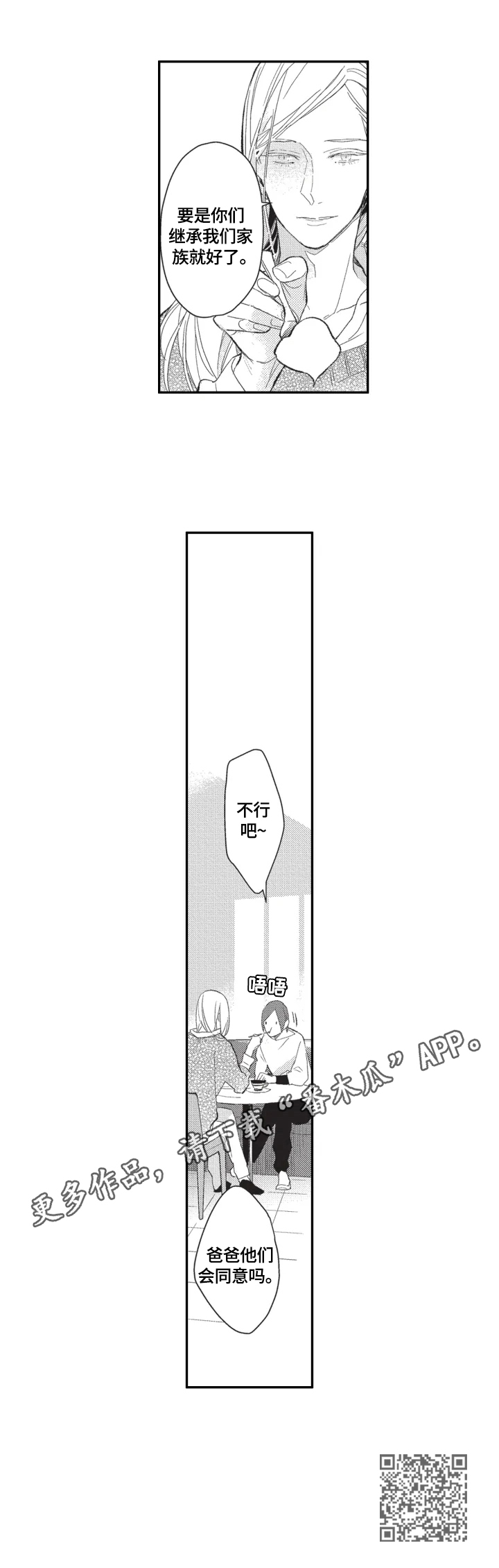 幸福花园老人上吊事件漫画,第12章：闲聊1图