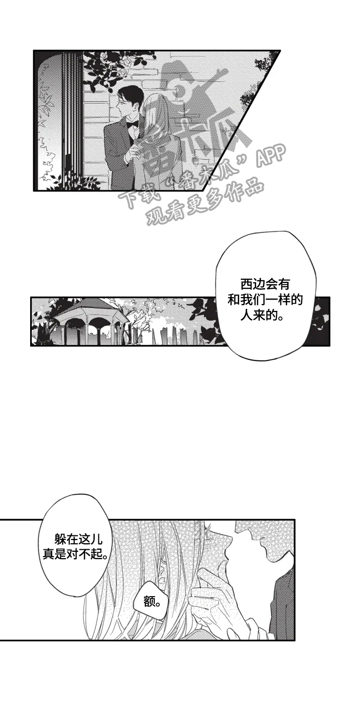 幸福花园漫画,第3章：忘乎所以3图