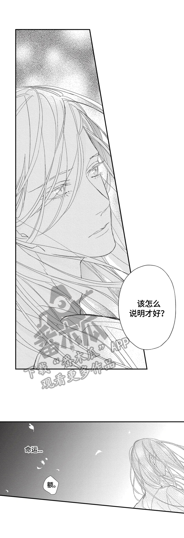 幸福花园老人上吊事件漫画,第19章：坦白1图