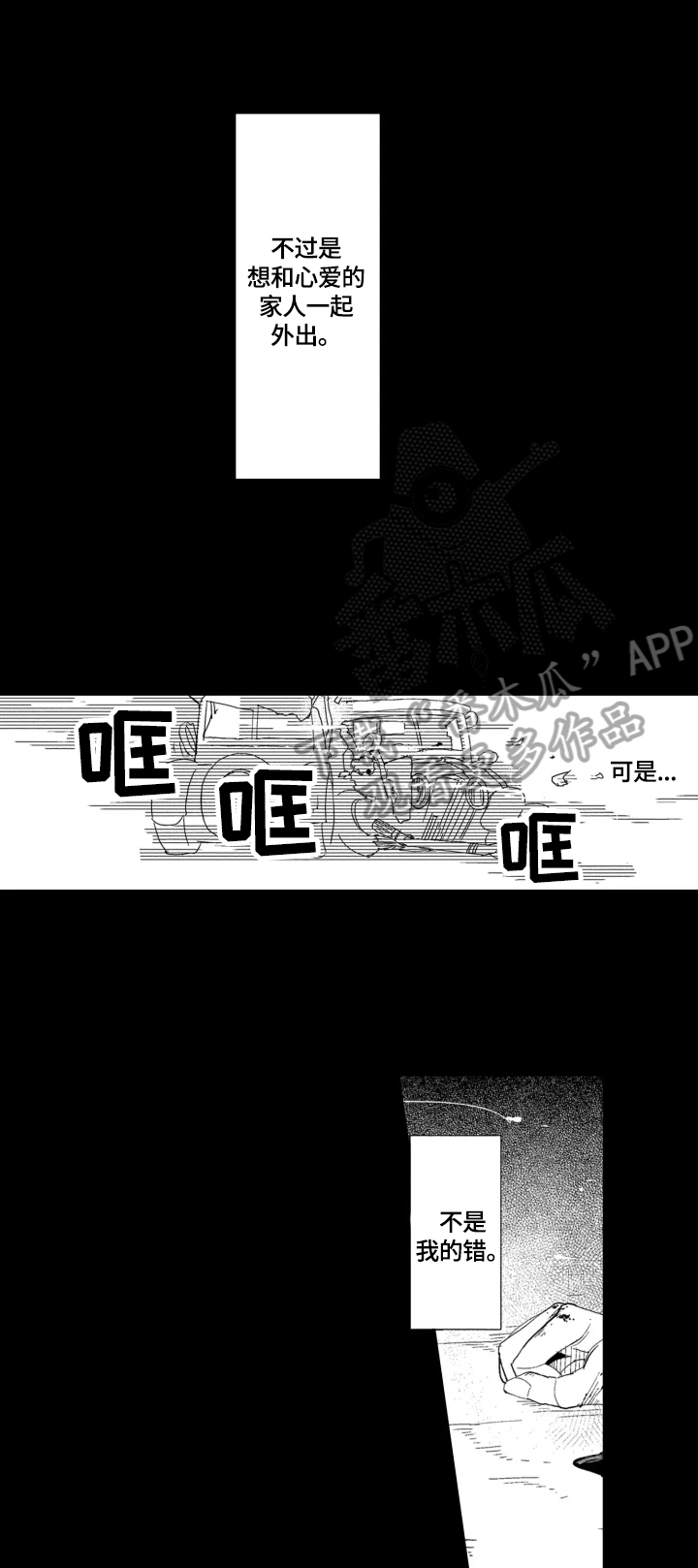 幸福花园动漫未删减版在线观看漫画,第24章：【番外】请您相信我5图