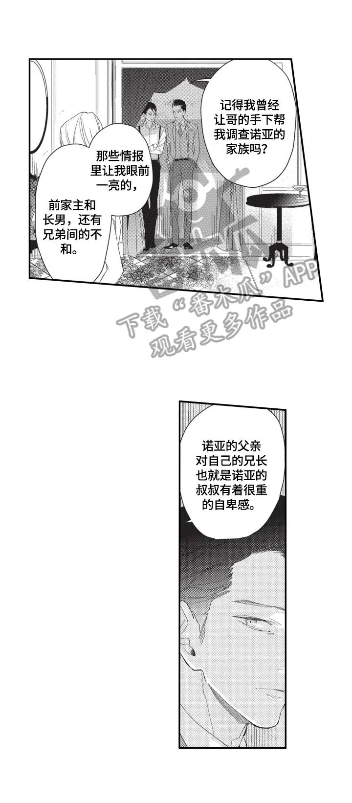 幸福花园又名纤细的爱在线观看ova电脑版漫画,第17章：计策3图