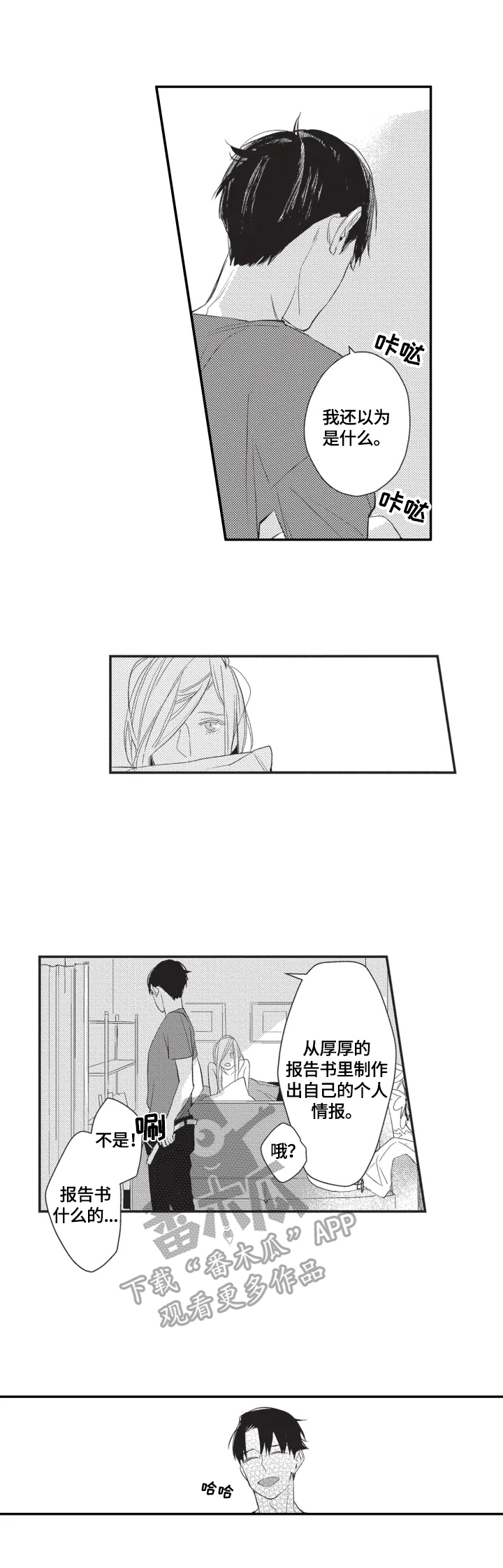 幸福花园动漫全集漫画,第6章：短暂2图