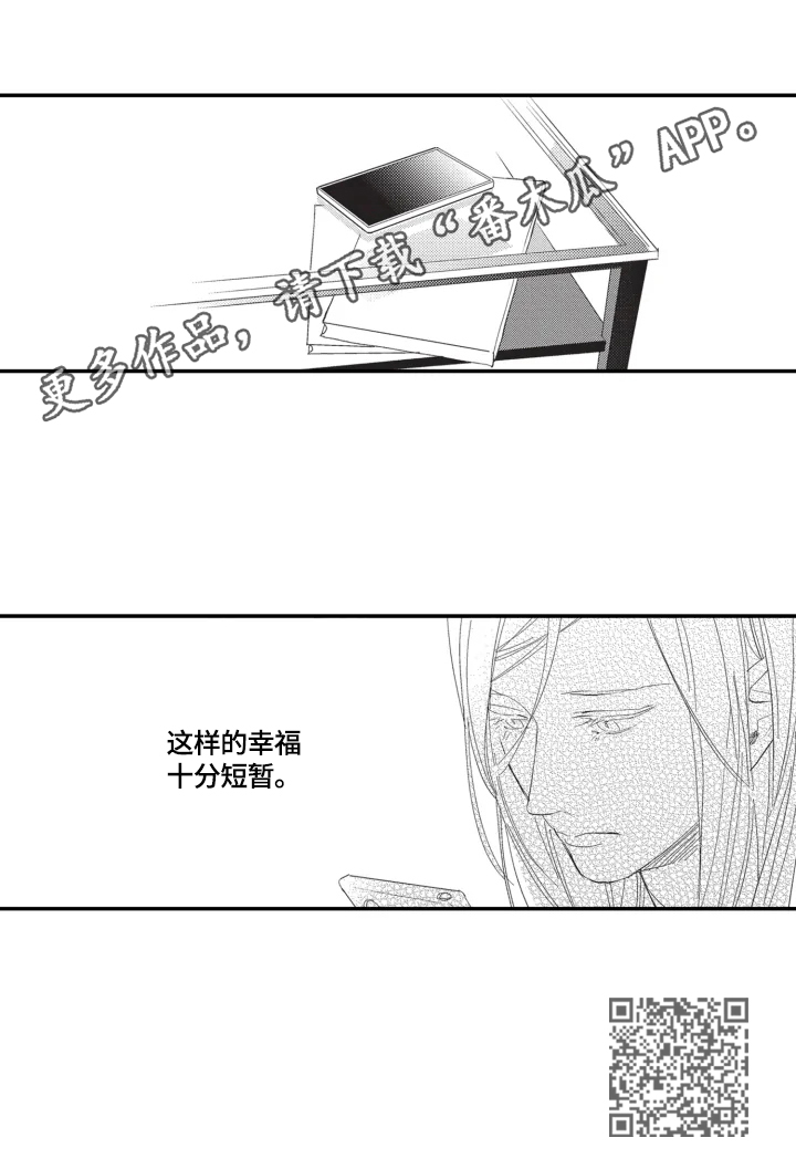 幸福花园动漫全集漫画,第6章：短暂2图