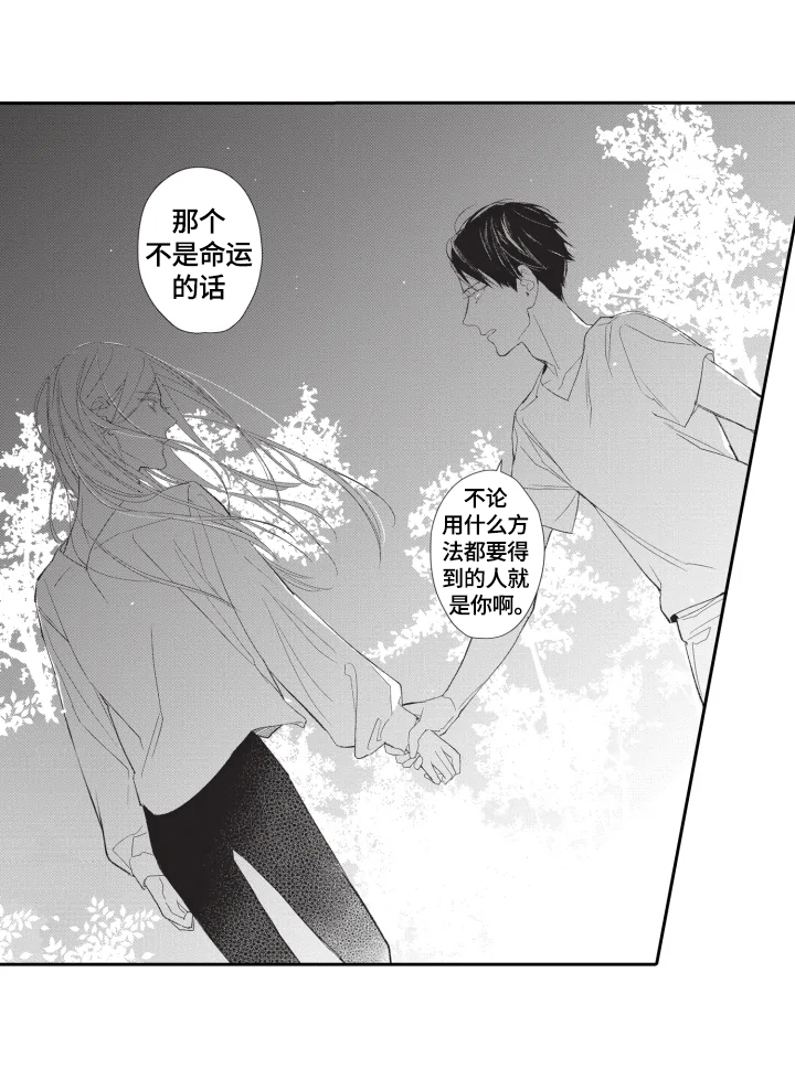 幸福花园动漫第一集漫画,第19章：坦白5图