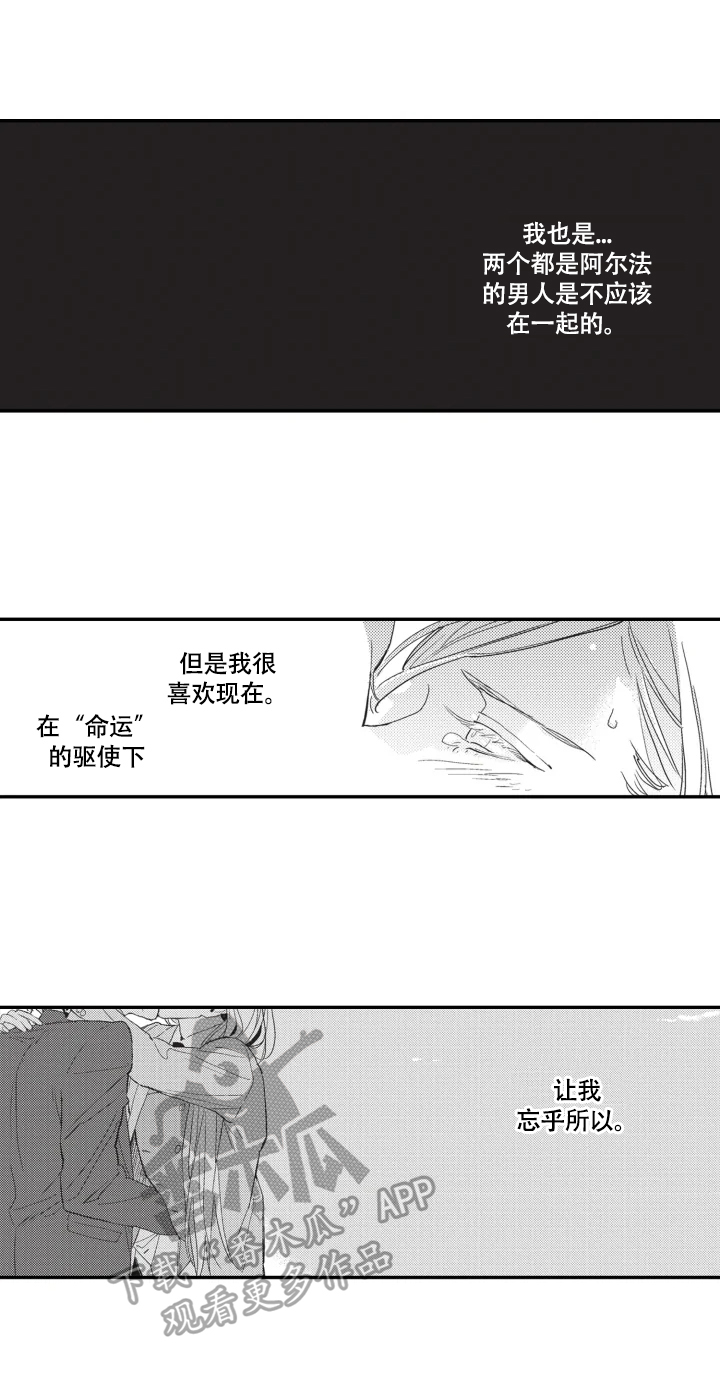 幸福花园漫画,第3章：忘乎所以5图