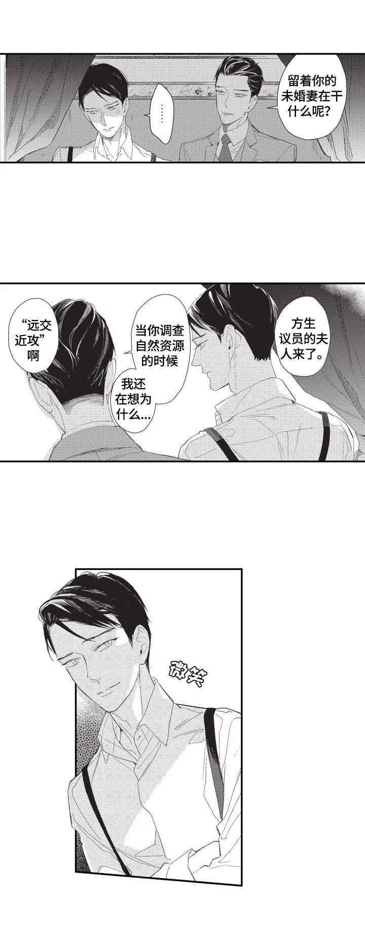 幸福花园又名纤细的爱在线观看ova电脑版漫画,第17章：计策2图