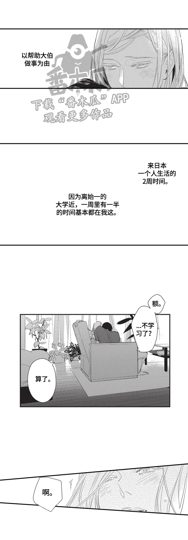 幸福花园漫画,第5章：觉悟2图