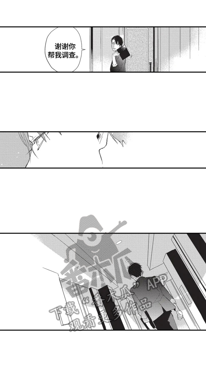 幸福花园风车动漫漫画,第9章：调查结果2图