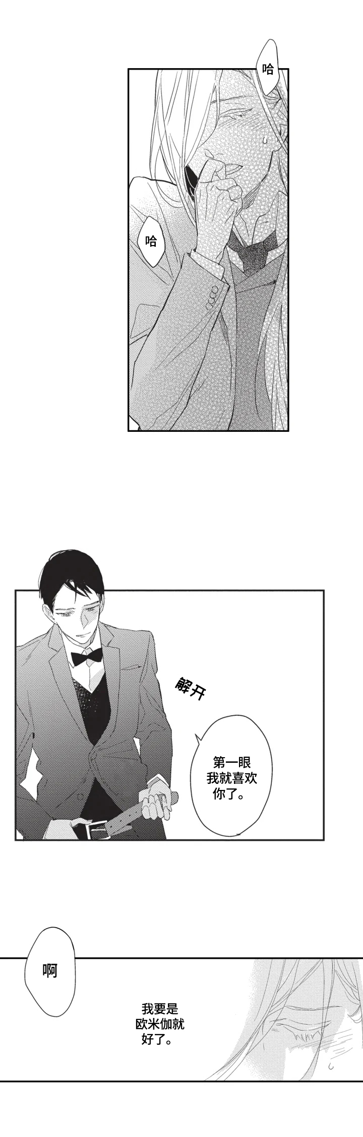 幸福花园01集风车动漫漫画,第4章：喜欢你3图