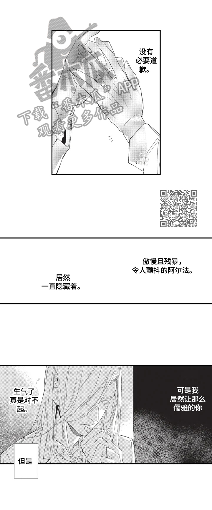 幸福花园动漫全集漫画,第16章：订婚1图