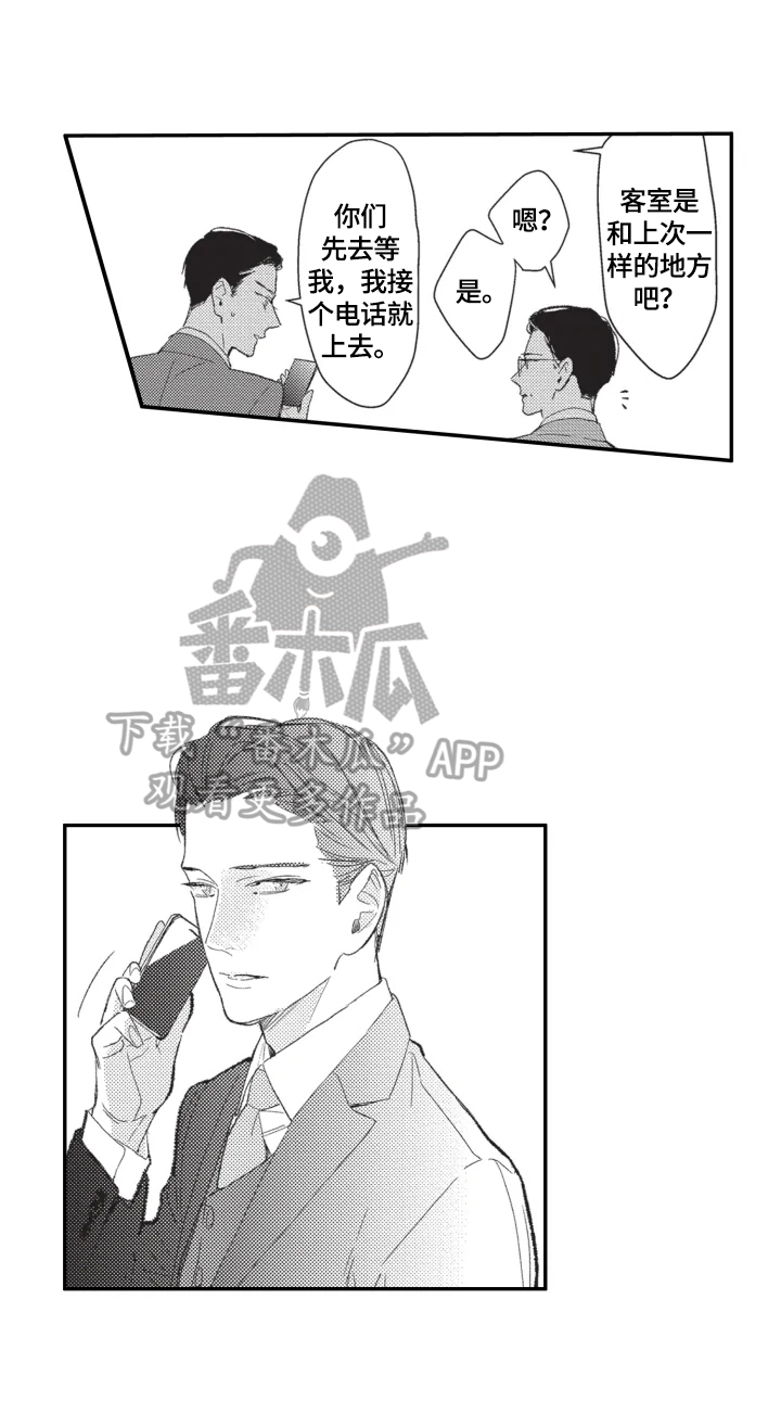 幸福花园漫画,第14章：质问3图