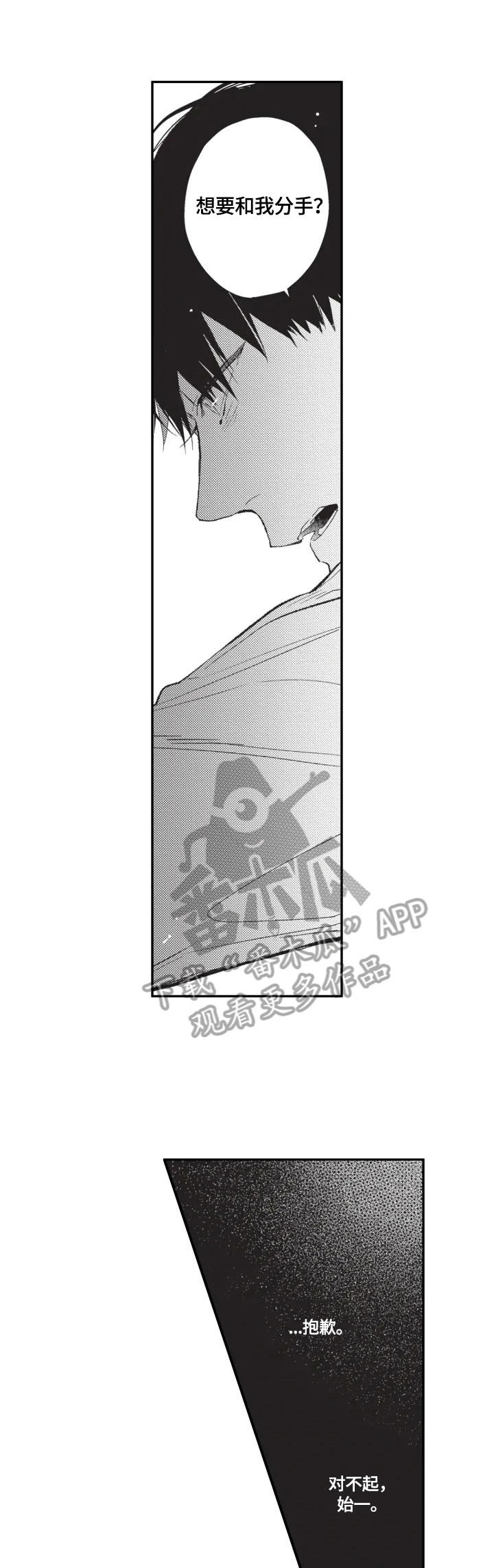 幸福花园动漫在线免费观漫画,第15章：相信我5图