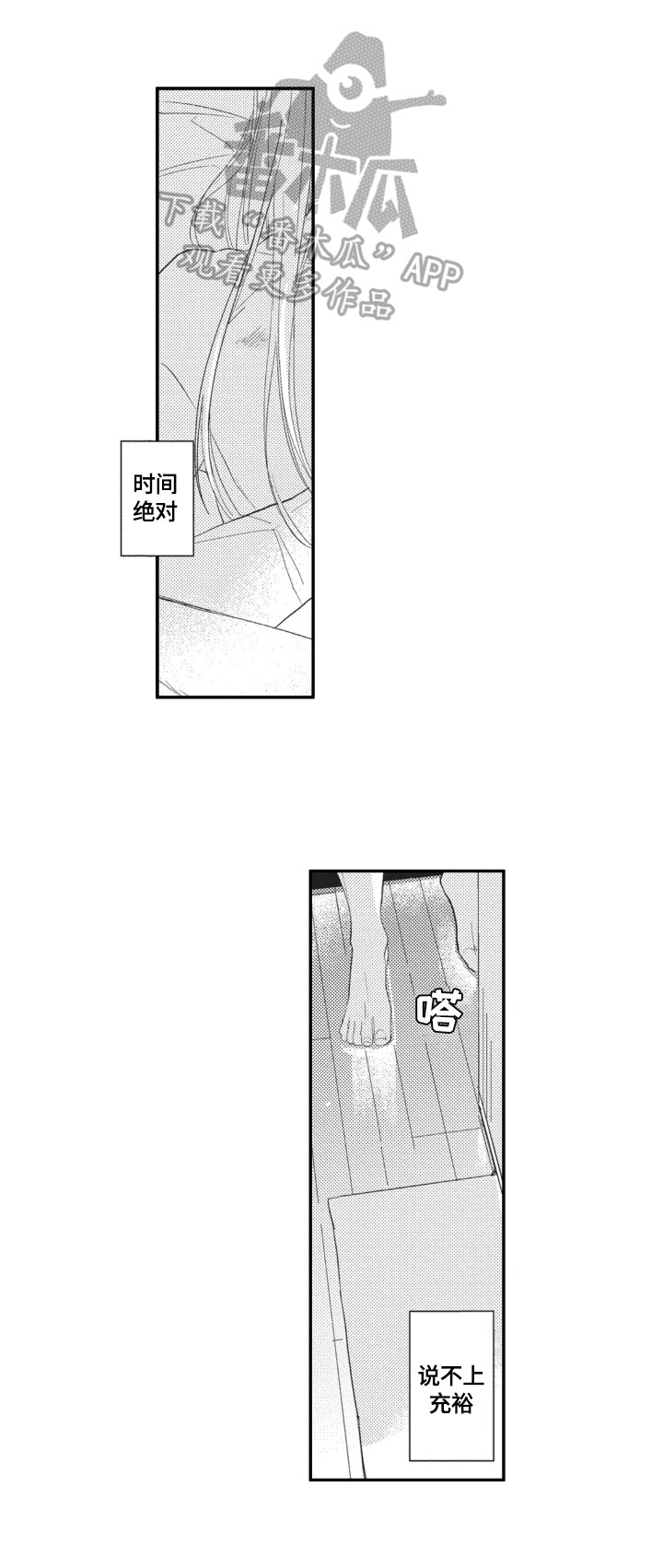 幸福花园动漫全集漫画,第6章：短暂1图