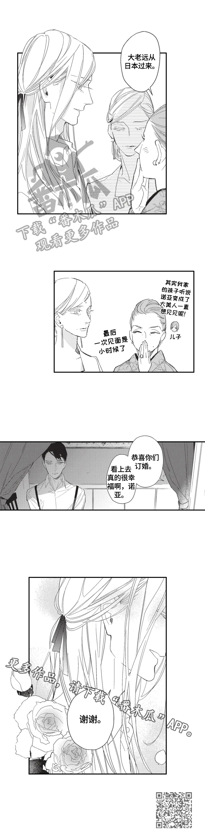 幸福花园动漫全集漫画,第16章：订婚1图
