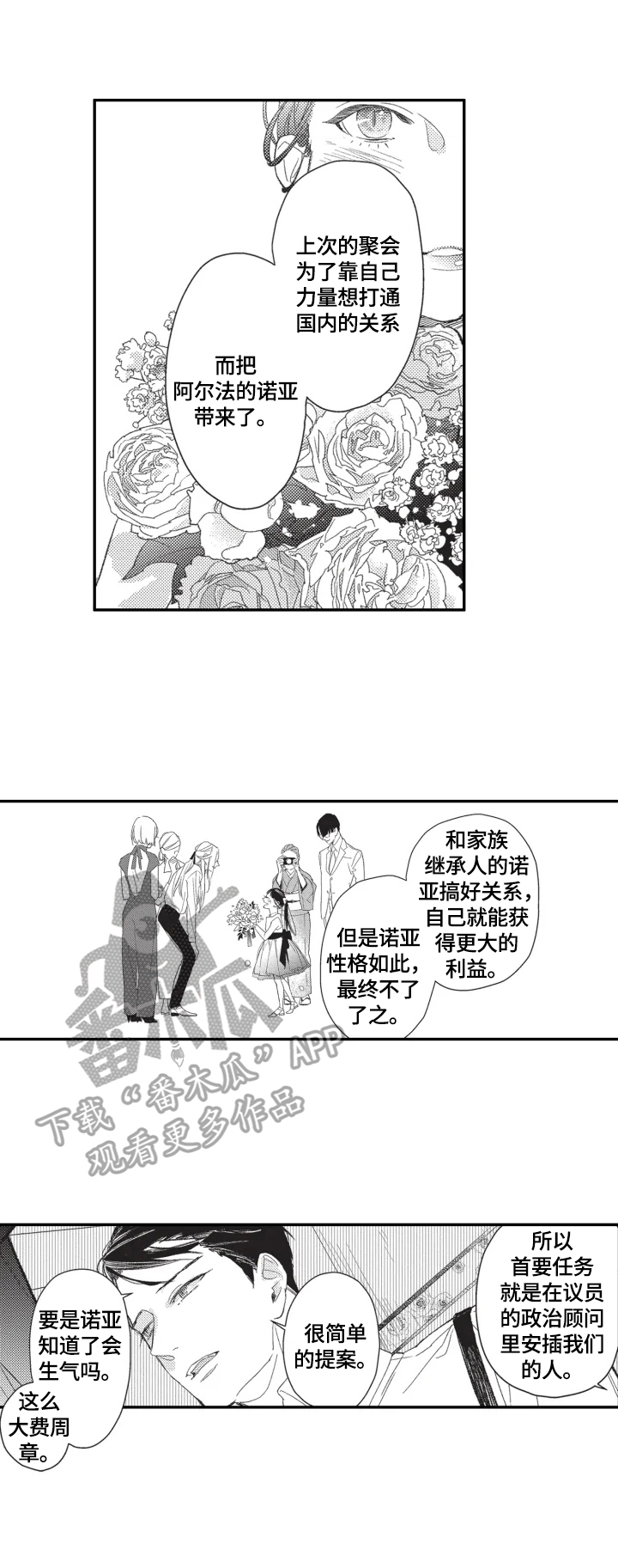 幸福花园又名纤细的爱在线观看ova电脑版漫画,第17章：计策2图