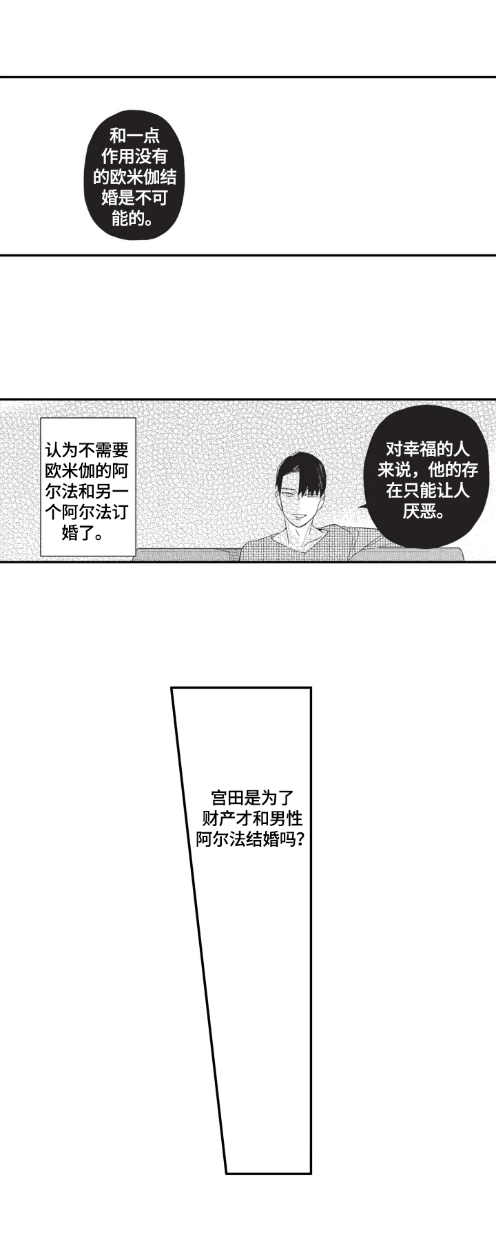 幸福花园动漫第一集漫画,第20章：开心2图