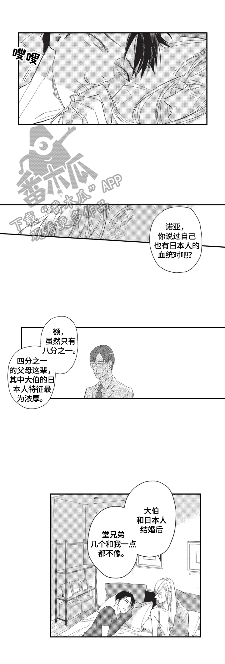 幸福花园电梯问题漫画,第6章：短暂1图