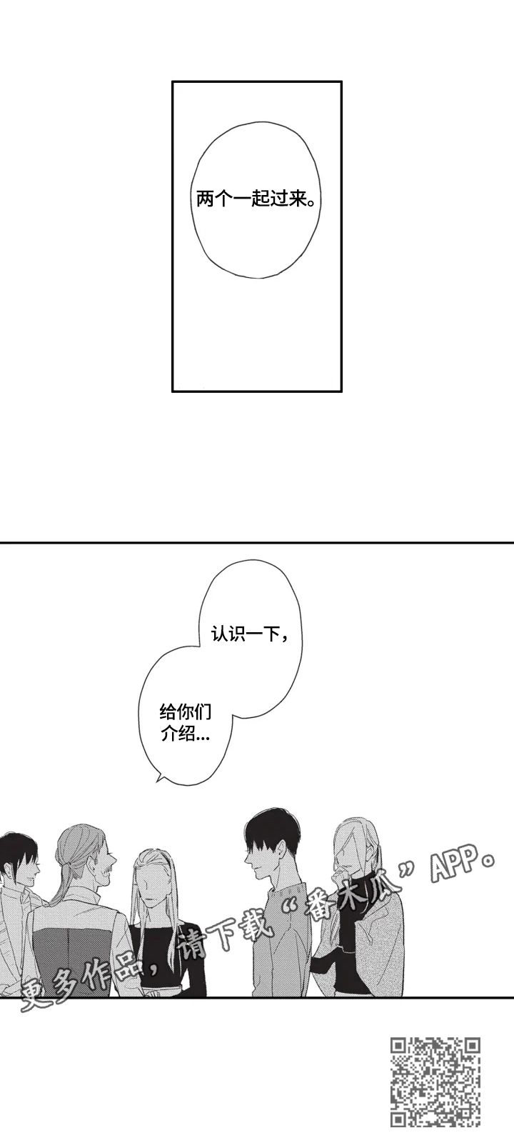 幸福花园漫画,第26章：【番外】认识一下（完结）2图