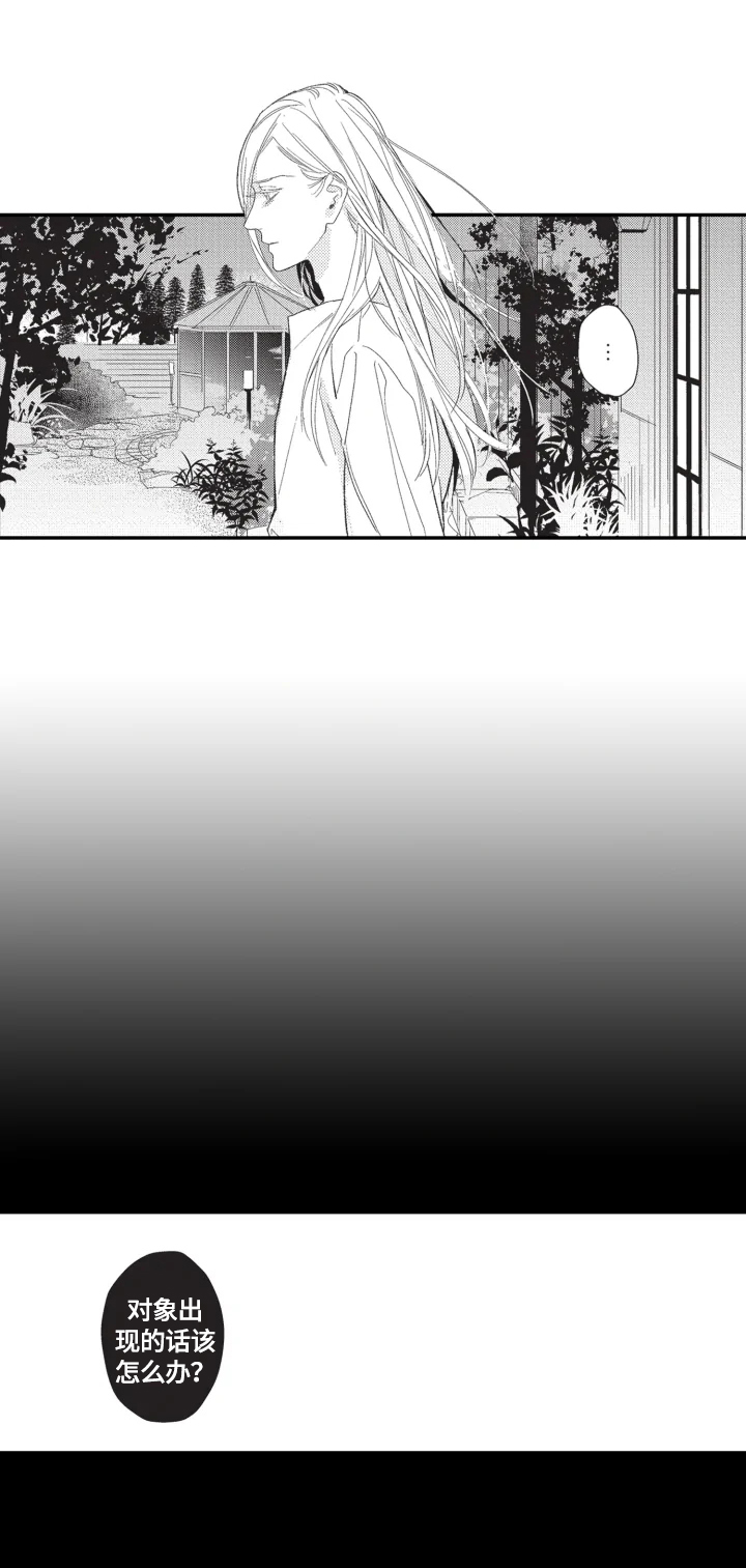 幸福花园漫画,第18章：谈心2图