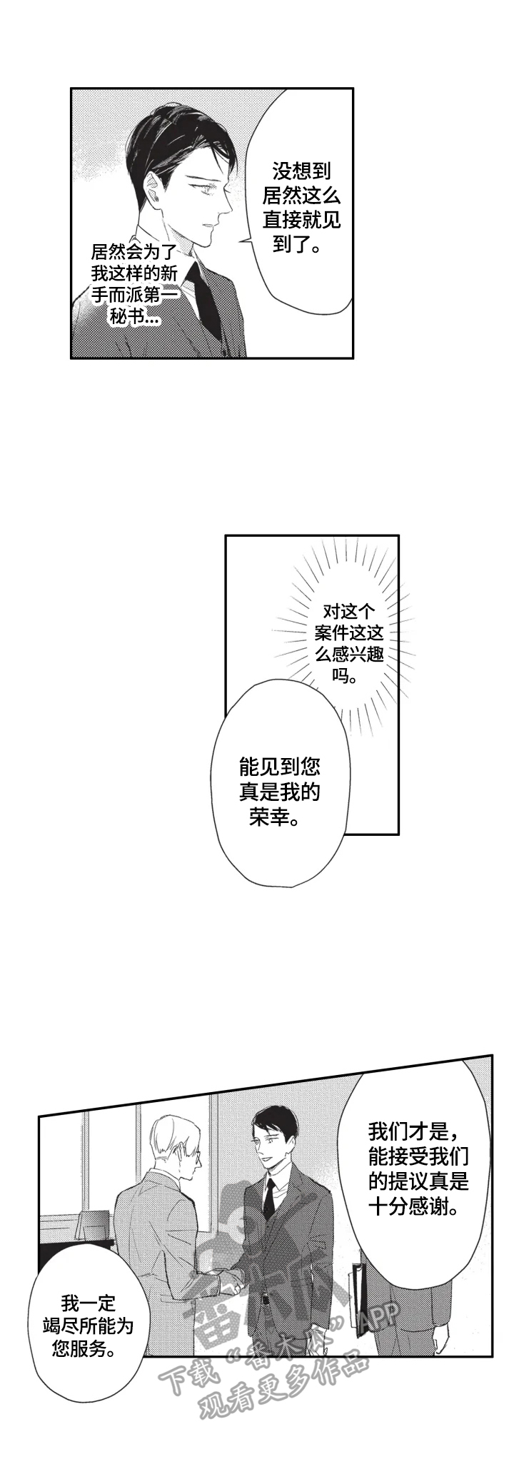 幸福花园老人上吊事件漫画,第14章：质问2图