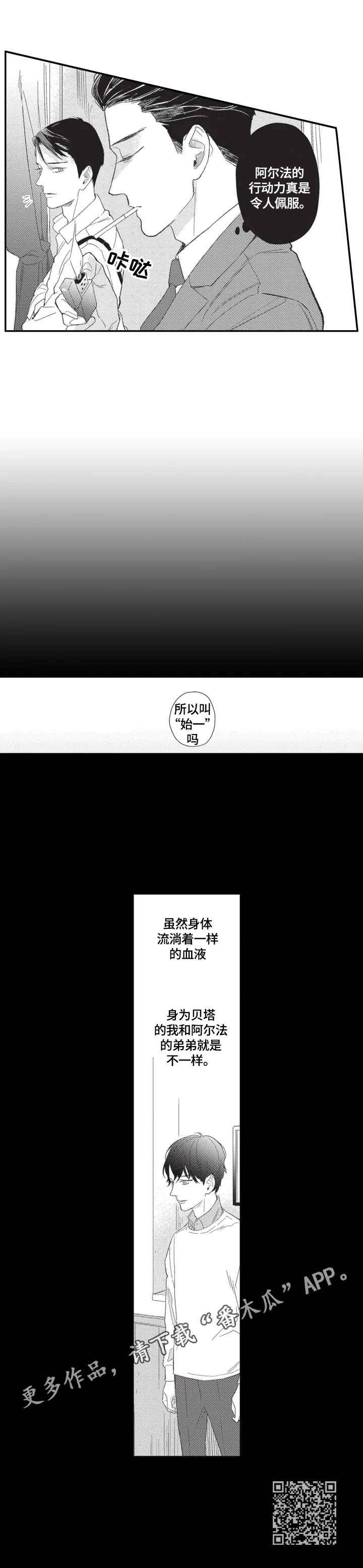 幸福花园又名纤细的爱在线观看ova电脑版漫画,第17章：计策5图