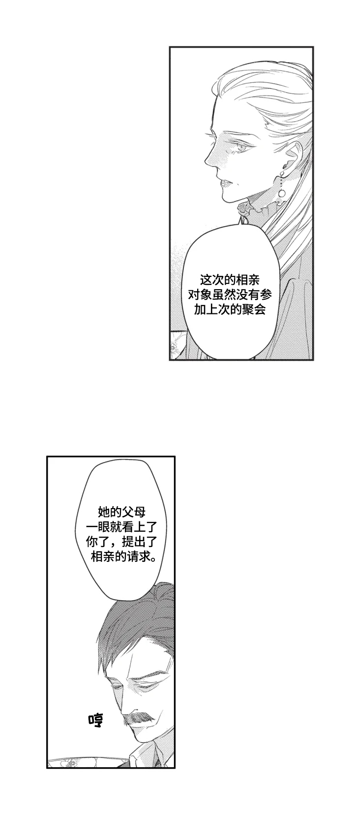 幸福花园动漫第一集漫画,第7章：珍惜3图