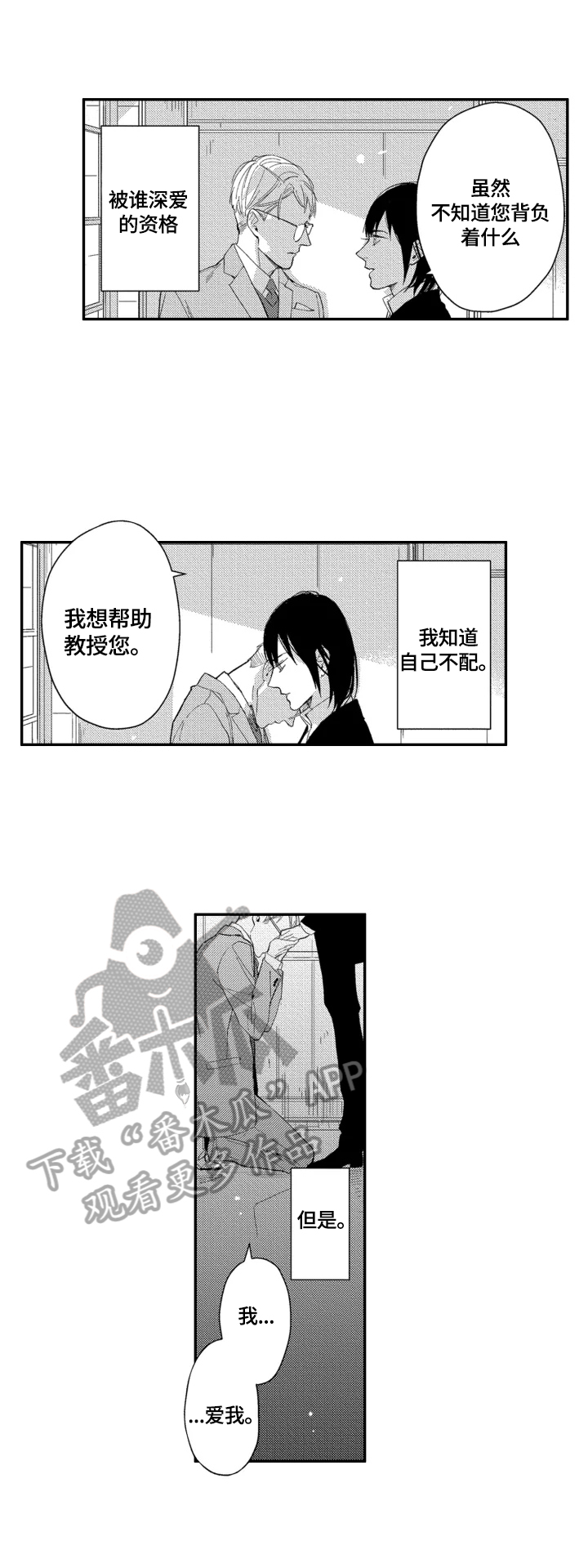 幸福花园赚钱小游戏漫画,第24章：【番外】请您相信我3图