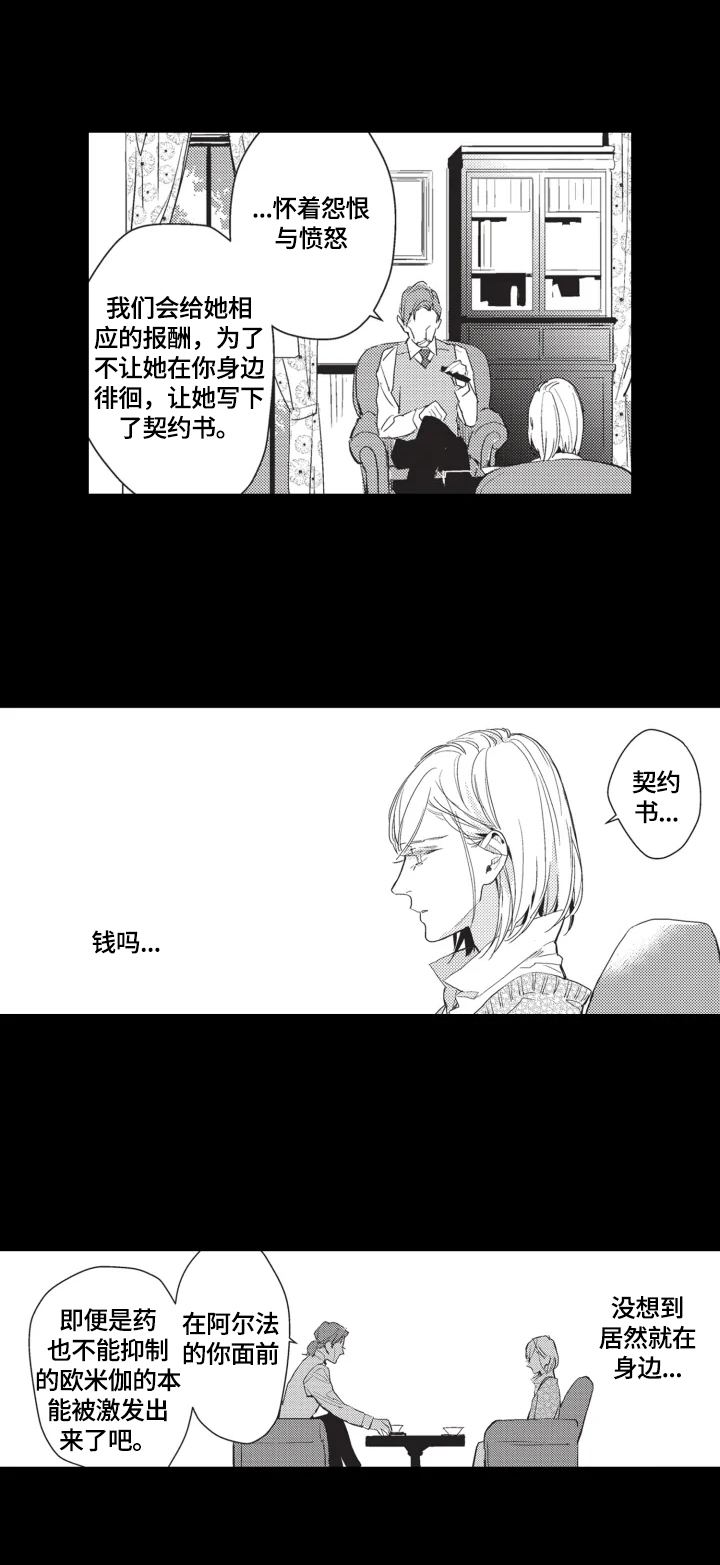 幸福花园漫画,第1章：相亲3图