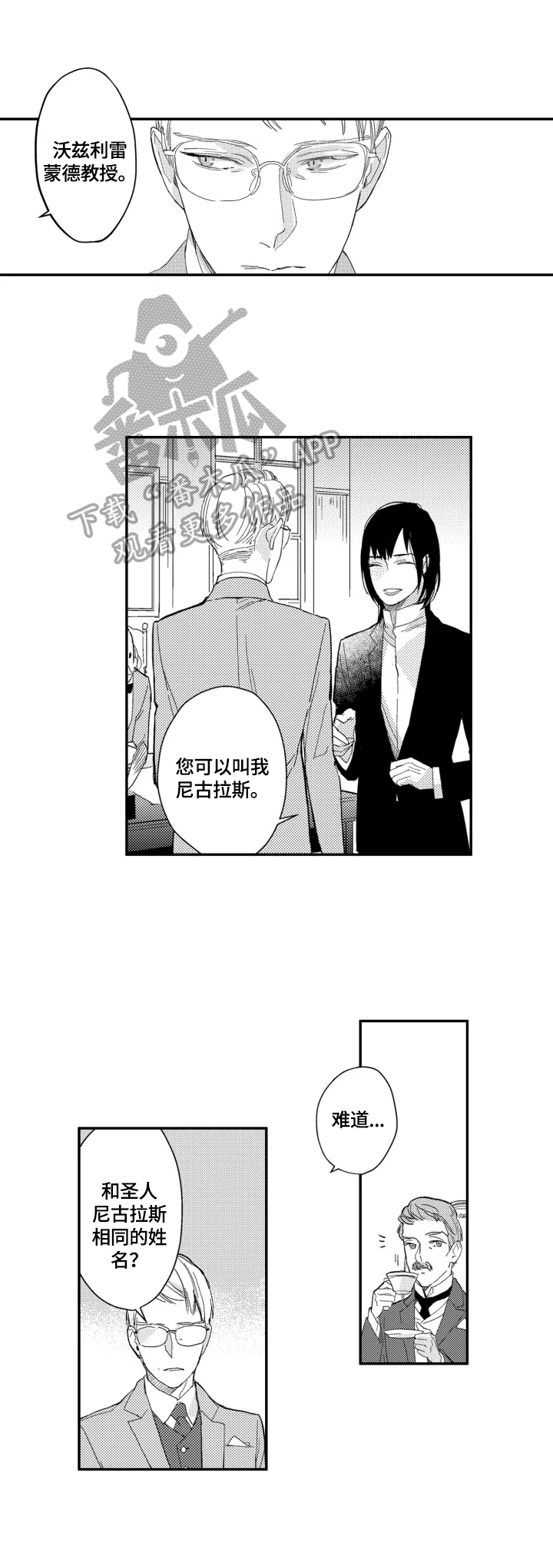 幸福花园纤细的爱ova完整版免费漫画,第23章：【番外】入学4图