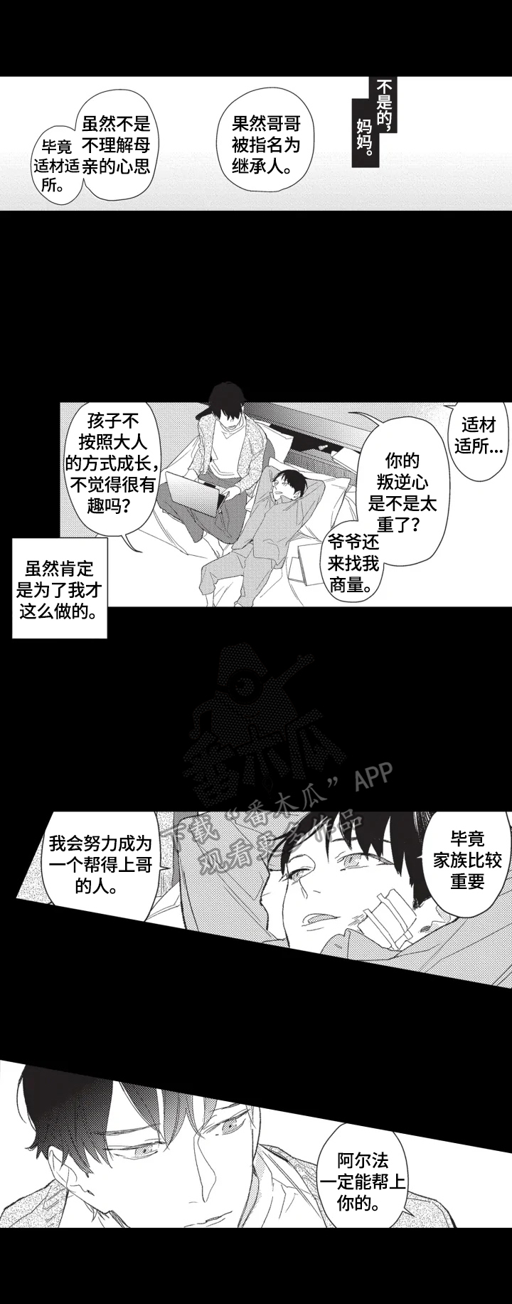 幸福花园漫画,第18章：谈心3图