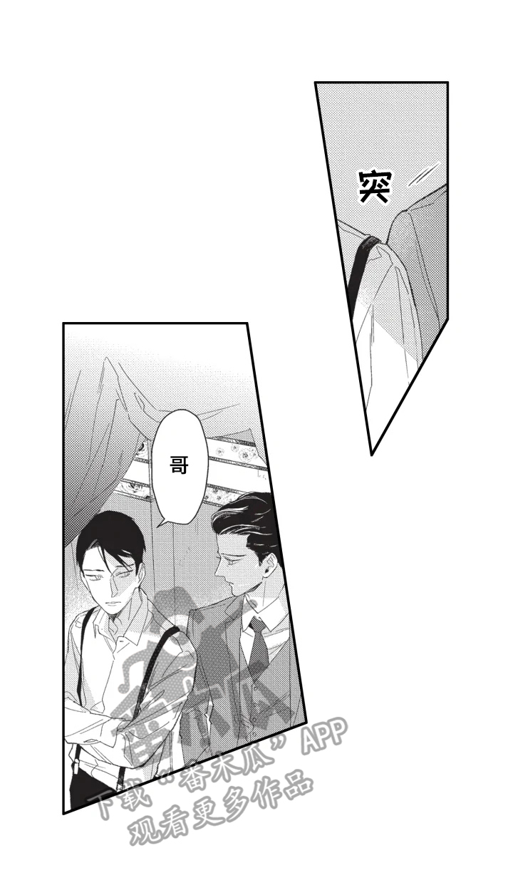 幸福花园又名纤细的爱在线观看ova电脑版漫画,第17章：计策1图