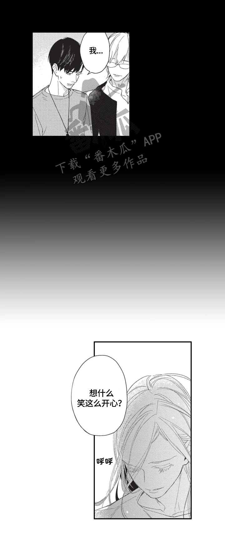 幸福花园漫画,第18章：谈心5图