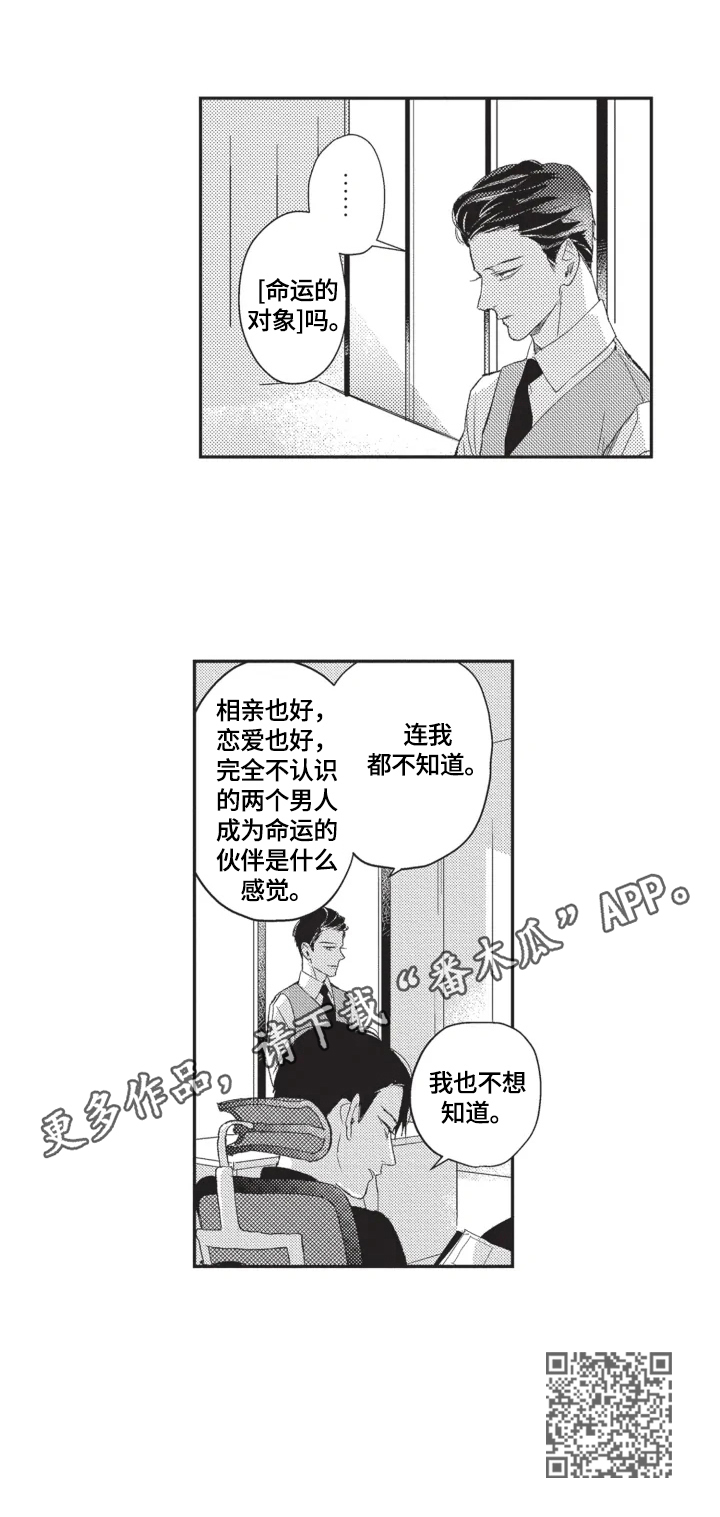 幸福花园漫画,第8章：资料2图