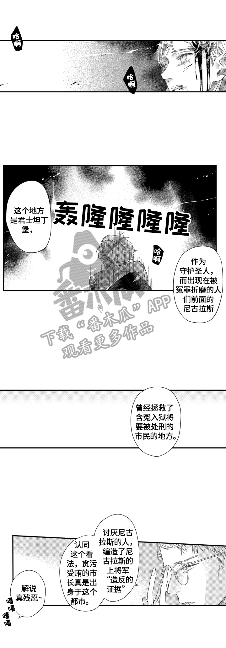 幸福花园漫画,第23章：【番外】入学1图